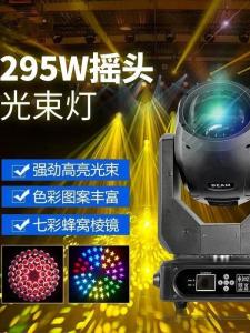 295W Beam Light Stage Bar Speed Rotation Pattern Spotlight Clear Bar Atmosphere Light Stage Lighting Equipment Full Set