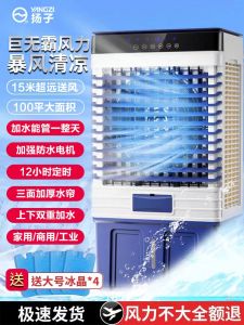 Yangzi Air Conditioner Fan Refrigeration Ultra-Strong Wind For Home Water Fan Commercial Small Air Conditioning Cold Air Fan Large Industrial Air Cooler