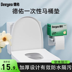 Deeyeo Disposable Toilet Seat Cover Travel Hotel Exclusive Full Coverage Independent Packaging Mat for Pregnant Women