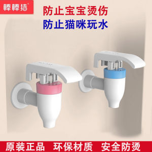 Baby Safety Water Dispenser Switch Anti-Scalding Protector Two Pieces Children Protection Locks for Drinking Machines