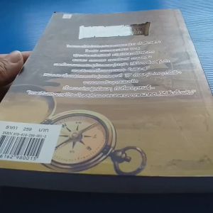 สุริยัน อันธการ ตอน  ปริศนาแห่งน่านน้ำ  ผู้เขียน: รุต ราตรี