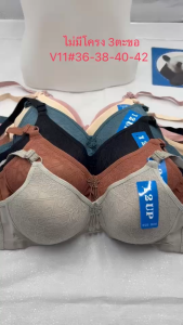 เสื้อในไม่มีโครง ลายใหม่แฟชั่น 3ตะขอ ผ้าดีงานดี ใส่สบาย V11#36-38-40-42