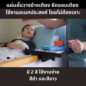 TookDee ถาดวางของอเนกประสงค์ข้างเตียง โต๊ะทำงาน ไม่ต้องเจาะ สามารถใช้วางมือถือและของต่างๆ มีช่องเก็บสายชาร์ต Lifestyle Tray