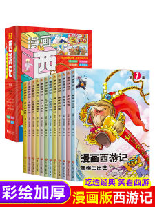 Childrens Cartoon Journey to the West Full Set of 12 Picture Books 3-6-8 Years Old Kindergarten Storybooks Primary School Students Extra Reading Picture Books