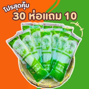 ขนมจีนอบแห้งเรณูนคร 30ห่อแถม10 เส้นเล็กเหนียว นุ่ม 50g.