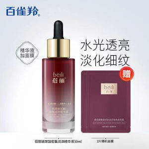 PECHOIN Beili Essence Polypeptide Muscle Active Nourishing Hyaluronic Acid Anti-Early Aging Fading Wrinkle Brightening Official Authentic Products