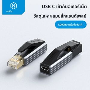 Hagibis USB C to Ethernet Adapter 1Gbps Gigabit USB C หญิง RJ45 ชาย Network Converter สําหรับ MacBook Pro iPhone 16 iPad XPS