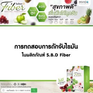 ของแท้ S.B.D Fiber ซาบายดี ไฟเบอร์ ไฟเบอร์ช่วยขับถ่าย ล้างสารพิษในลำไส้ ทานง่าย ปลอดภัย 1 กล่อง มี 10 ซอง