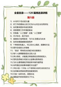 TED Speech Transcripts English Speech Paper Version Daily Intensive Reading Plan Selection No Brand Official 2024 Edition