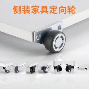 FANGXIANSHENG | Side Mounting Silent Directional Drawer Slide Wheels Rubber