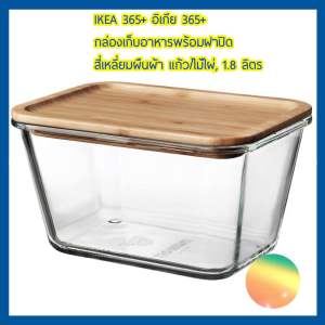IKEA 365+ อิเกีย 365+ กล่องเก็บอาหารพร้อมฝาปิด สี่เหลี่ยมผืนผ้า แก้ว/ไม้ไผ่ 1.8 ลิตร