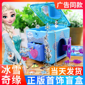 ชุดของขวัญการ์ตูน Princess Elsa Surprise Treasure Box ของเล่นสำหรับเด็กผู้หญิง ชุดเครื่องประดับ กล่องของขวัญที่มีความสนุกและแปลกใหม่