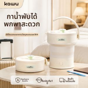Kawu | Portable Foldable Electric Kettle