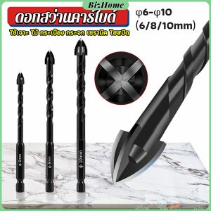รุ่นปูนโรตา 6/8/10mm ดอกสว่านคาร์ไบด์เจาะ ดอกสว่าน เจาะอเนกประสงค์