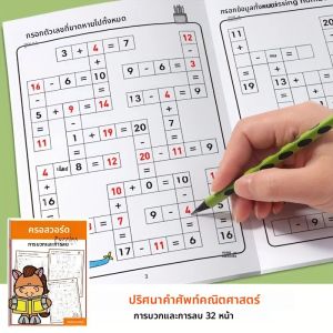 หนังสือกิจกรรมปริศนาแบบเติมคำว่าคณิตศาสตร์ 32 หน้า: หนังสือแบบฝึกหัดการบวกและการลบสำหรับเด็ก | การเรียนรู้และการศึกษา ตัวช่วยในการเขียน | การศึกษาครอบครัว หนังสือการเรียนรู้แบบโต้ตอบที่จำเป็นในห้องเรียน หนังสือแบบฝึกหัดคณิตศาสตร์ที่ทนทาน อุป...