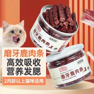 Cat Tooth Grinding Stick Snacks for Kittens Weight Gain Flavorful Deer Meat Strip Dental Care Pet Supplies Imported