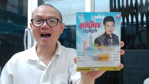 สมจิตร บ่อทอง 100เพลง KTF-3608 เพลงUSB MP3 กรุงไทยออดิโอ USBเพลง แฟลชไดร์ฟเพลง