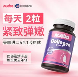 NOOBO U.S. imported collagen gold small molecule oral capsules anti-sugar aging beauty grape seed