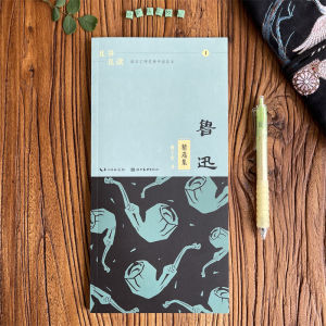 ใบเสนอราคาคลาสสิกฉบับใหม่จากหนังสือฝึกการประดิษฐ์ตัวอักษร Lu Xun สําหรับผู้เริ่มต้นดินสอแข็งปากกาเหล็กการเขียนหนังสือออกกําลังกาย