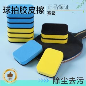 High Density Latex Skin Table Tennis Ball Sponge Cleaner Soft Dust Removal Stain Removal Special Tool Increased Adhesion Fine Maintenance