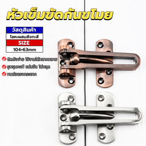 FinDee กลอนรูดซิ้งค์ ขอค้ำกิ๊ป  Door anti-theft buc