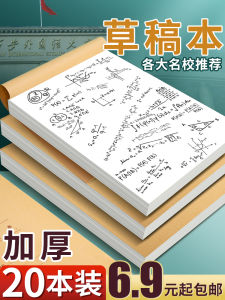 Thickened Draft Book Tearable Eye Protection High School Student Math Calculation Paper Affordable Business Stationery Supplies