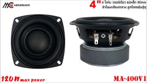 🔥HOT🔥ลำโพงติดรถเสียงกลาง ลูกโดดดีๆ 4นิ้ว แบรนด์ MEGA AUDIO รุ่น MA-400V1 หน้าดอกโดนัท สไตล์ดุ 4โอมห์ ลำโพงติดรถ ลำโพงตู้บ้าน ลำโพงตู้บูลทูธ เสียงกลาง ลูกโดด กลางชัด CAR SPEAKER
