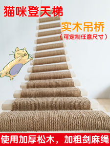 Pine Cat Chamfer Pedal Ladder Ladder Bridge Ladder Dual-Use Solid Wood Hemp Rope Can Be Connected to Jumping Platform Cat Nest Grinding Claw Handy Gadget