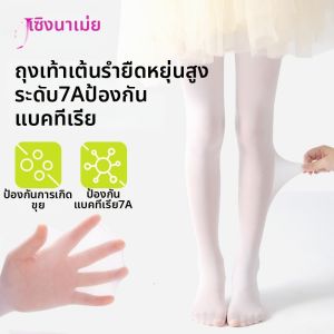 TENGNAIMEI | Antibacterial Girls Dance Tights