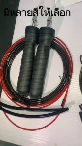 โดดสนุก พร้อมเคเบิ้ล2เส้น ด้ามจับบุนุ่มกระชับมือ ที่กระโดดเชือก ปรับความยาวเชือกได้ ลื่นไหล เชือกออกกำลังกาย