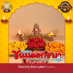 ขนมดอกชบานมสด 4 สูตร ขนาด 15 กรัม 1 2 4 ดอก