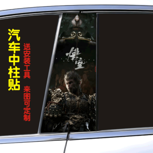 Creative Customized Car Stickers for B-Pillar and Window Decoration Tu Small Sugar Brand Protective Film Material