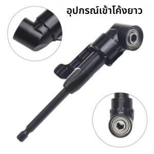 เครื่องมืออะแดปเตอร์ไดร์เวอร์ 105 องศามุม Shank เจาะ Bit Extension เจาะสําหรับประแจมือ 1/4 นิ้ว Hex Handle