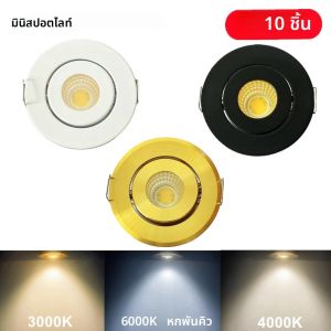 ไฟดาวน์ไลท์ LED COB ขนาดเล็ก 12V ปรับได้ 10-1 ชิ้น ไม่ต้องใช้ไดรเวอร์ เหมาะสำหรับติดตั้งในตู้โชว์สินค้า ตัวเรือนสีขาว