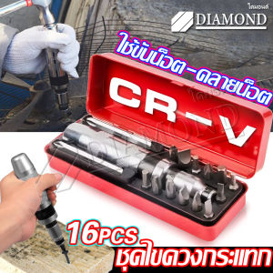 16 ชิ้น Diamond ไขควงตอกกระแทก พร้อมดอกไขควง เกรดเหล็ก CRV แท้