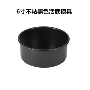 Removable Bottom Anodized Aluminum Cake Mold 6 Inch round for Baking Chiffon Cake Home Use Kitchen Cooking Utensils