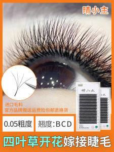 ขนตาปลอมเนื้อสัมผัสนุ่ม ขนตา 0.05 ชุด 4 ใบ หนา เรียบเนียน แยกส่วนได้ ง่ายต่อการจับจ้อง สำหรับร้านเสริมสวยเพื่อความงาม