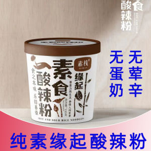 Vegetarian Stack Pure Vegetarian Hot and Sour Rice Noodles No Five Xin Fan Dormitory Barrel Fast Food Temple Vegetarian Rice Noodles Instant Noodles Chongqing