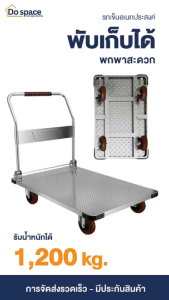 Dospace รถเข็น 4ล้อ พับได้ รถเข็นของ รถเข็นพับได้ พื้นเหล็ก แข็งแรง ล้อหมุนอิสระ อเนกประสงค์ สำหรับโกดัง โรงงาน ร้านค้า รถเข็นอเนกประสงค์