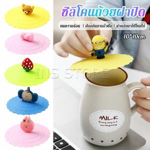 Ins ฝาปิดซิลิโคนถ้วยแก้ว ที่จับเป็นการ์ตูน ขนาด10cm นำกลับมาใช้ใหม่ได้ Cup Lid