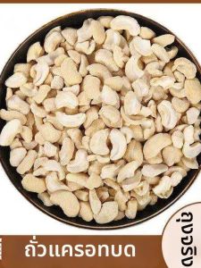 Additive-Free Plain Cashew Nuts 500g