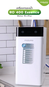 Mazuma RO 400 ESSENCE เครื่องกรองน้ำระบบ รุ่น RO 400 ระบบ ESSENCE