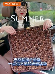 MRTREE | Cool and Breathable Car Seat Pad with Natural Bodhi Beads and Ice Silk