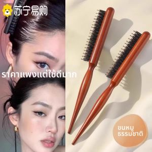 แปรงฟันขนสัตว์แบบมีดบาง 3 แถว ปลายแหลมสำหรับกระตุ้นผมหนา แปรงฟันขนสัตว์แบบละเอียดสำหรับทำผมทรงโค้ง แปรงฟันขนาดเล็กสำหรับเดินทาง