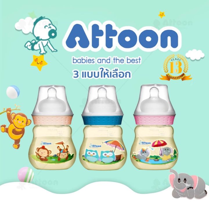 Attoon ขวดนมเด็กคอกว้าง ขวดสีน้ำผึ้ง เนื้อขวดนมผลิตจากวัสดุคุณภาพสูง ...