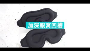 3D Sleep Mask Blocking Light Sleeping Eye Mask Travel Sleep Rest Relax Blindfold Sleeping Aid Eye Patches Travel Eye Shade Cover