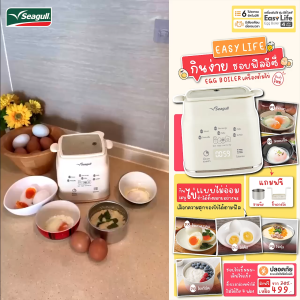[รับประกันคุณภาพ 1 ปี] Seagull เครื่องต้มไข่ รุ่น อีซี่ ไลฟ์ (4 ฟอง) Easy Life Egg Boiler (4 Eggs)