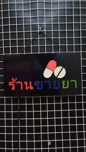 ป้ายไฟ LED ตัวอักษรสำหรับร้านขายยา ขนาด 44x24x3.5 ซม. พร้อมปลั๊ก US/EU/UK/2 Pin ติดตั้งง่าย