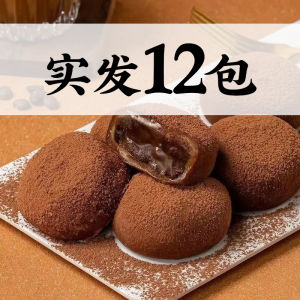 Bánh Dẻo Nhật Bản Bánh Tráng Tròn Tráng Men Chocolate Boiling Heart Middle Japanese Style Big Fortune Bánh Tráng Trung Quốc