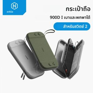 Hagibis กระเป๋าถือแบบพกพาสําหรับสวิทช์ 2 กระเป๋าเดินทาง Hard SHELL NS อุปกรณ์ป้องกัน 10 เกมตลับหมึก